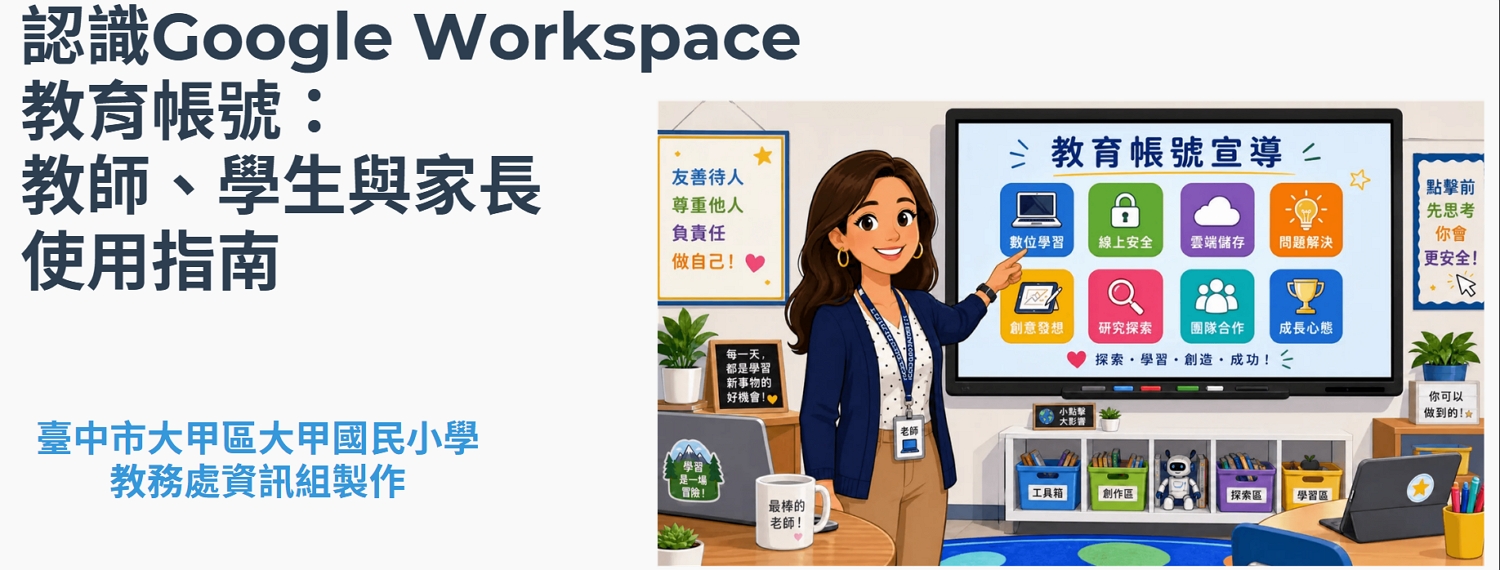 認識教育帳號：教師、學生與家長使用指南